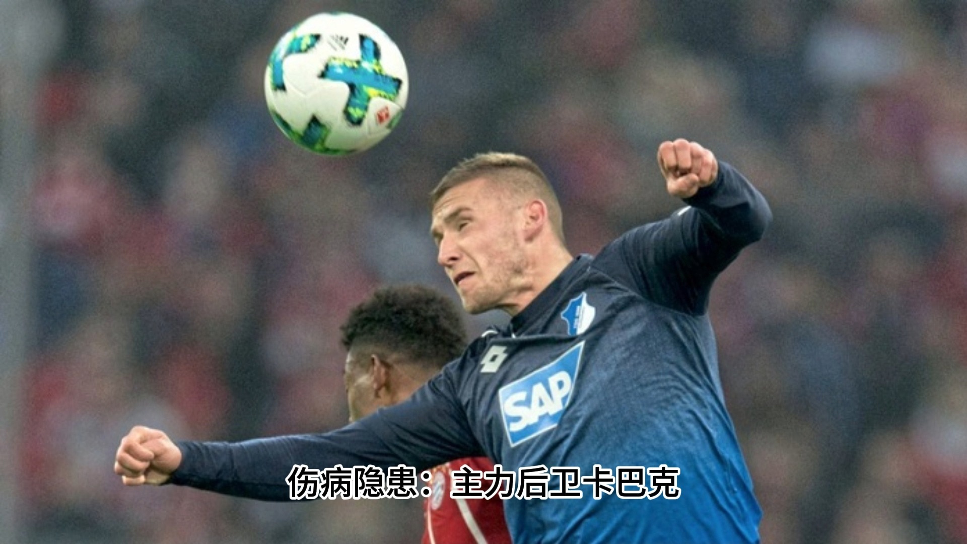 乐鱼官网-关于霍芬海姆迎巴塞尔,主力战不容有失的信息