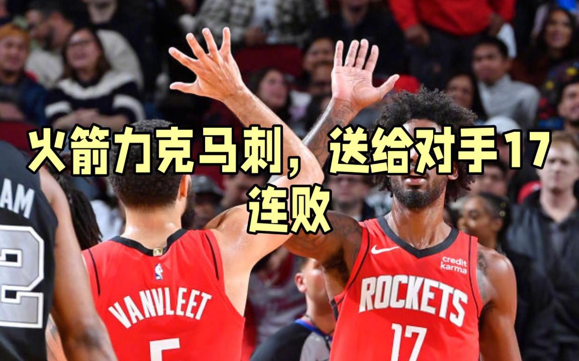 乐鱼体育app-关于马刺力克火箭,莫里斯关键制胜的信息